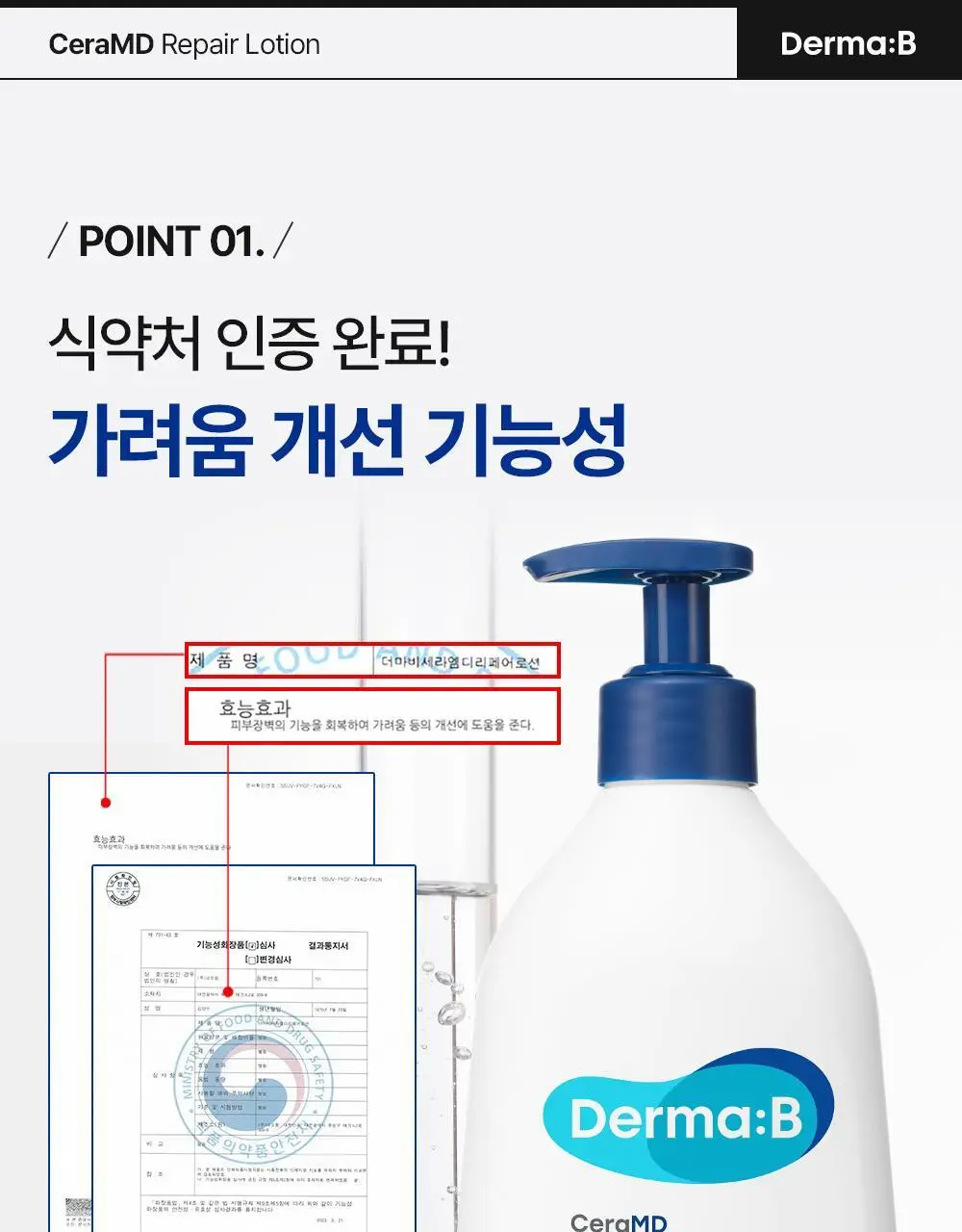 [무향]더마비 세라엠디 리페어 로션 400ml 상세페이지 9